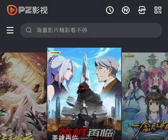 Puz.pub(PZ影视网) Screenshot