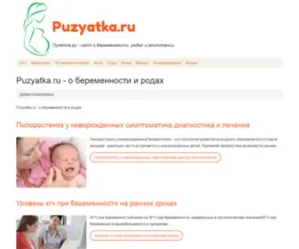 Puzyatka.ru(Puzyatka) Screenshot