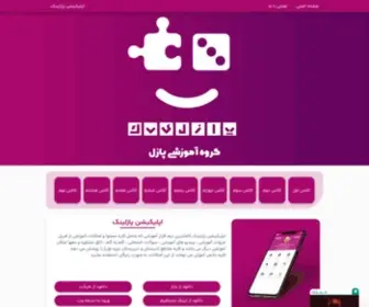 Puzzelink.ir(آموزشگاه) Screenshot