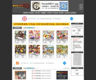 Puzzle8.com(在线填字游戏) Screenshot