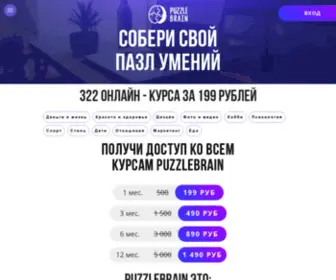 Puzzlebrain.ru(сотни экспресс) Screenshot