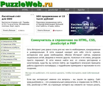 Puzzleweb.ru(Самоучитель) Screenshot