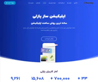 Puzzley.net(اپلیکیشن ساز پازلی) Screenshot