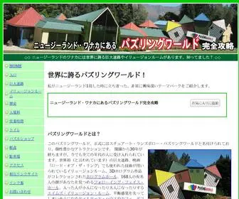 PuzzlingWorld.info(ニュージーランド) Screenshot