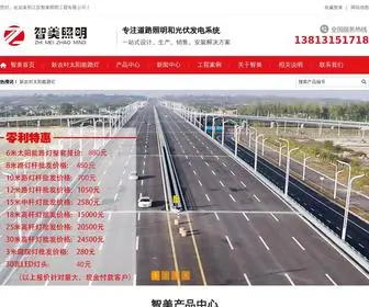 PV-Ledzm.com(太阳能路灯) Screenshot