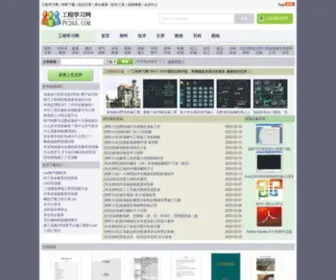PV265.com(工程学习网) Screenshot