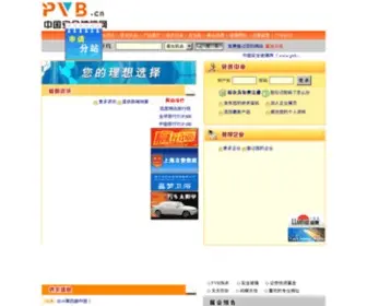 PVB.cn(中国安全玻璃网) Screenshot