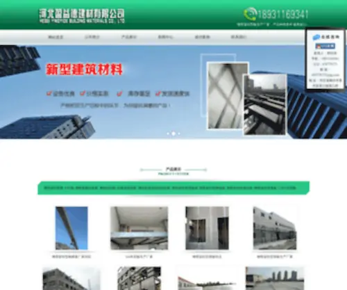 PVC-Jiexianhe.com(河北盈义德建材有限公司) Screenshot