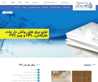 PVC-Tehran.com(تهران پی وی سی) Screenshot