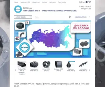 PVC-U.pro(НПВХ клеевой (PVC) Screenshot