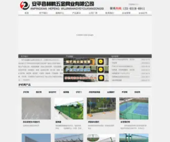 PVC-Wiremesh.com(安平县赫鹏五金网业有限公司(注册资本金3010万元)) Screenshot