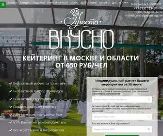 Pvcatering.ru(Просто Вкусно Кейтеринг) Screenshot