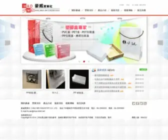 PVcbox.com.tw(Pvc盒工廠批發印刷) Screenshot