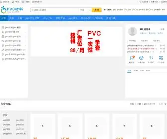 PVCCL.com(Pvc材料网) Screenshot