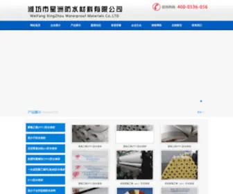 PVcfangshui.com(潍坊市星洲防水材料有限公司) Screenshot