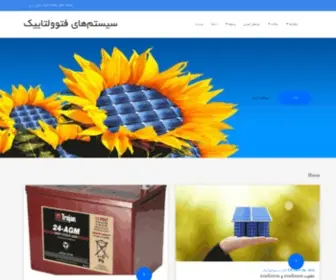 Pvengineering.ir(سیستم‌های فتوولتاییک) Screenshot