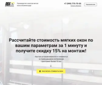 PVH-Kaliningrad.site(Мягкие) Screenshot