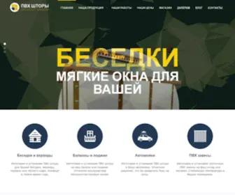 PVH-Shtory.com.ua(Купить) Screenshot