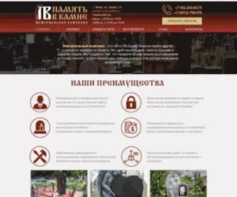 PVK58.ru(Мемориальная компания "Память в камне") Screenshot