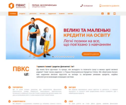 PVKS.com.ua(Перша Всеукраїнська Кредитна спілка) Screenshot
