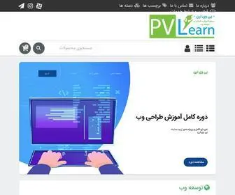 Pvlearn.com(پی وی لرن) Screenshot