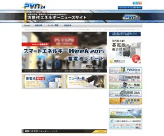 PVN24.com(太陽光発電) Screenshot