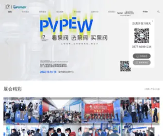 Pvpew.com(2022第十七届温州国际泵阀管道展览会) Screenshot