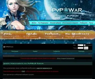 PVpwar.ru(Форум PvPWaR) Screenshot