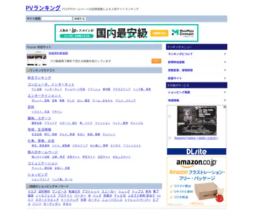Pvranking.com(PVランキング(ページビューランキング)) Screenshot