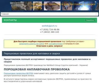 PVRT.ru(Полный ассортимент порошковых проволок для наплавки) Screenshot