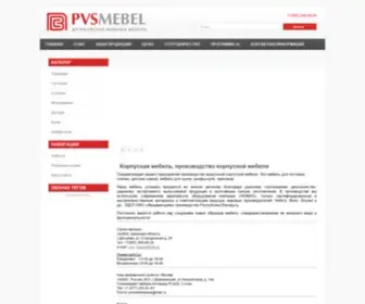 PVS-Mebel.ru(Производство) Screenshot