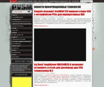 PVSM.ru(новости) Screenshot