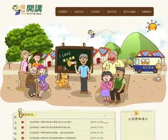 PVTTH.org.tw(陽光開講) Screenshot