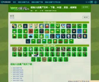 PVzbaike.com(植物大战僵尸百科) Screenshot