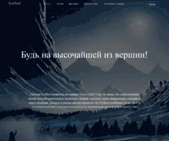 PW-Everest.ru(EveRest) Screenshot