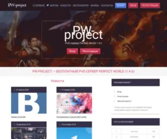 PW-Project.ru(PW Project) Screenshot