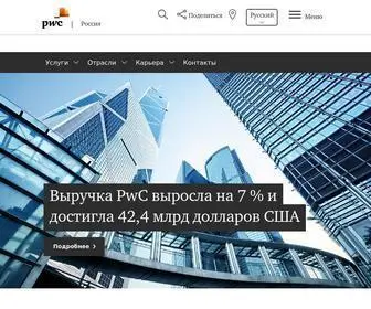 PWC.ru(аудит) Screenshot