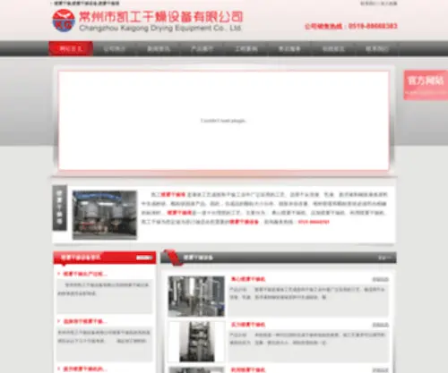 PWGZSB.com(常州市凯工干燥设备有限公司) Screenshot