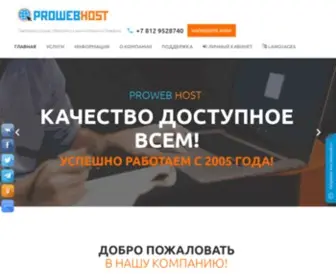 Pwhost.ru(Хостинг) Screenshot