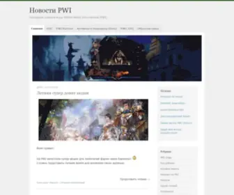 Pwi-News.ru(Новости) Screenshot