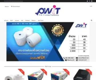 Pwit.co.th(กระดาษความร้อน) Screenshot
