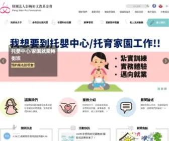 PWR.org.tw(彭婉如文教基金會) Screenshot