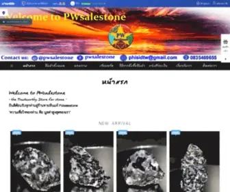 Pwsalestone.com(ร้าน pwsalestone ขายหินสี ลูกปัด หินมงคล เครื่องเงิน) Screenshot