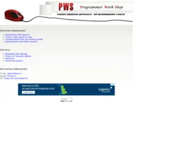 PWS.ru(мастерская) Screenshot