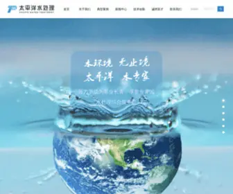 PWT.com.cn(太平洋水处理工程有限公司) Screenshot