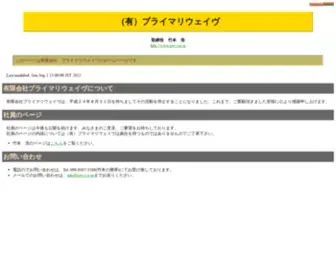 PWV.co.jp(（有）プライマリウェイヴ) Screenshot