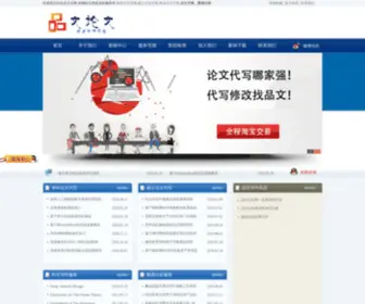 PWwrite.com(品文论文网) Screenshot