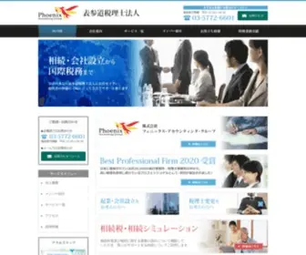 PX-ACC.com(フェニックス国際税理士法人) Screenshot