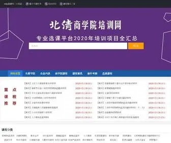 PX-Edu.cn(北清商学院培训网) Screenshot