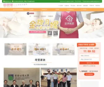 PXCCB.com(培贤家政培训就业机构) Screenshot